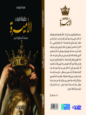 cover image of حقيقة هروب الأميرة